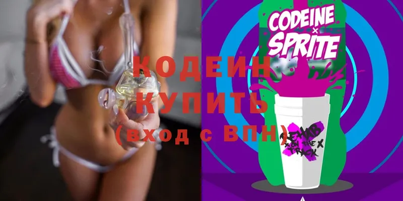 сколько стоит  Шенкурск  Кодеиновый сироп Lean Purple Drank 